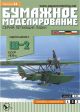 Soviet Amphibian Aircraft Shavrov Sh-2