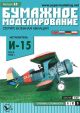 Soviet Figher Aircraft Polikarpov I-15