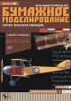 Russian Reconnaissance Aircraft Anasal