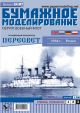 Russian Battleship Peresvet