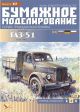 Soviet Truck GAZ-51