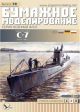 Soviet Submarine S-7