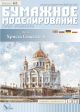 Cathedral of Christ the Saviour is Moscow