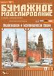 Moscow Kremlin - Vodovzvodnaya & Blagoveschenskaya Tower