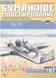 Soviet Reconnaissance Aircraft Sukhoi Su-12