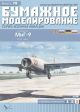 Soviet Fighter Aircraft Mikoyan-Gurevich MiG-9