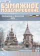 Churches of the Transfiguration and Resurrection in Suzdal