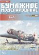 Soviet Figher Aircraft Lavochkin La-5