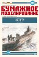 Soviet Submarine K-21