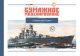 Soviet Battleship Sovetsky Soyuz
