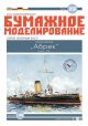 Russian Torpedo Cruiser Abrek