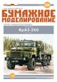Military Truck KrAZ-260