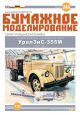 Soviet flatbed truck Ural ZIS-355M