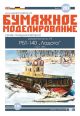 Tug boat & ice breaker RBT-140 Ladoga