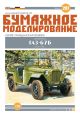 GAZ-67B