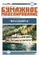 Paddle steamer Krasnoyarsk