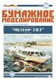 Hydrofoil Meteor 107