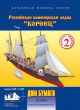 Russian gunboat Korietz