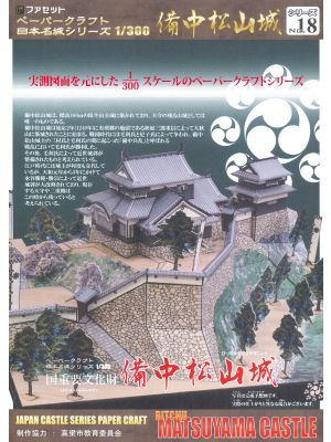 Bicchu Matsuyama Castle