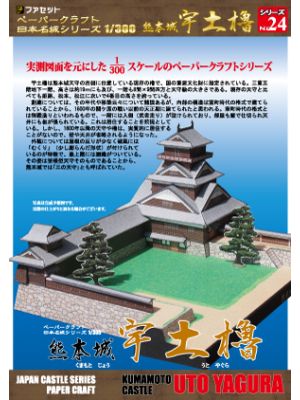 Kumamoto Castle Utoyagura