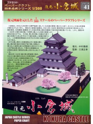 Japanese Castle Kokura