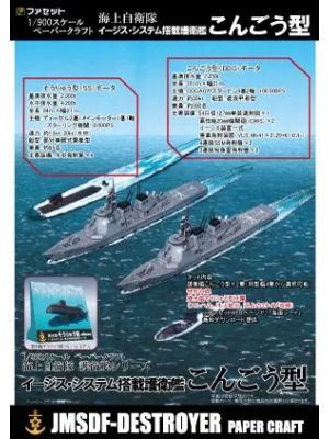 Zwei japanische Zerstörer der Kongo Klasse und U-Boot Soryu