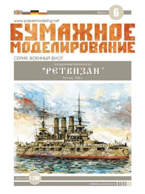 Russian battleship Retvizan