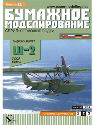Soviet Amphibian Aircraft Shavrov Sh-2