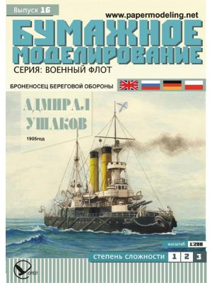 Russian coast defense ship Admiral Ushakov