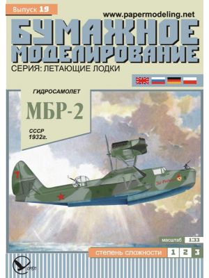 Soviet Flying Boat Beriev MBR-2