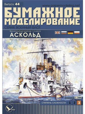 Russian Cruiser Askold