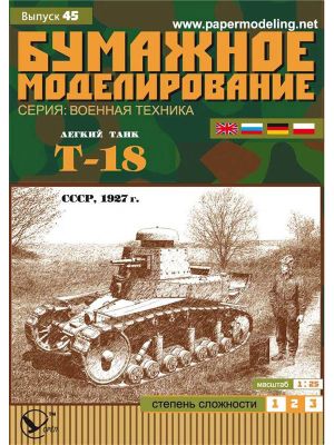 Soviet Tank T-18