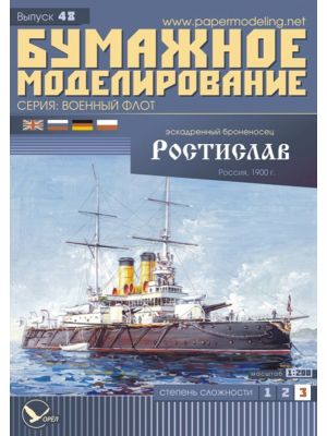 Russian Battleship Rostislav