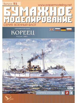 Russian Gunboat Korietz