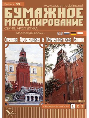 Moscow Kremlin -  Middle Arsenalnaya Tower & Komendantskaya Tower