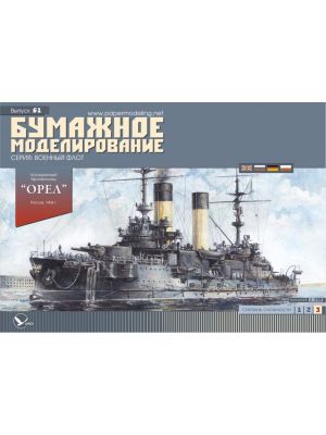 Russian Battleship Oryol