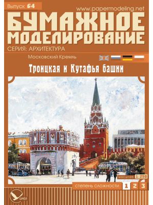 Moscow Kremlin - Troitskaya Tower & Kutafya Tower