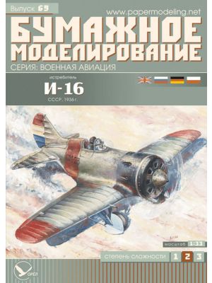 Soviet Figher Aircraft Polikarpov I-16
