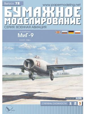 Soviet Fighter Aircraft Mikoyan-Gurevich MiG-9