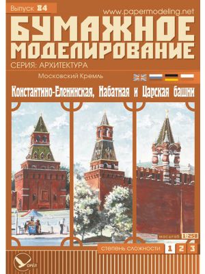 Moscow Kremlin - Konstantino-Eleninskaya, Nabatnaya and Tsarskaya Tower