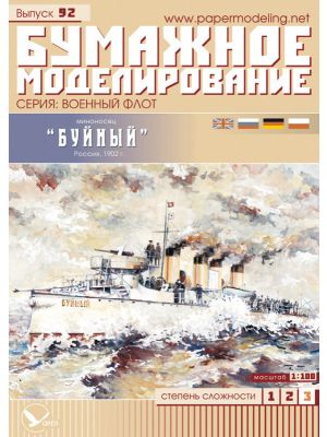 Russian Destroyer Buynyy