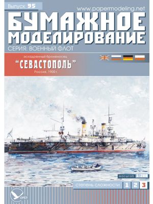 Russian Battleship Sevastopol