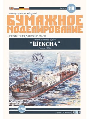 Russian Tanker Sheksna