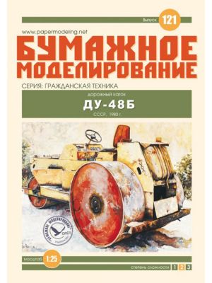 Soviet Road Roller DU-48B
