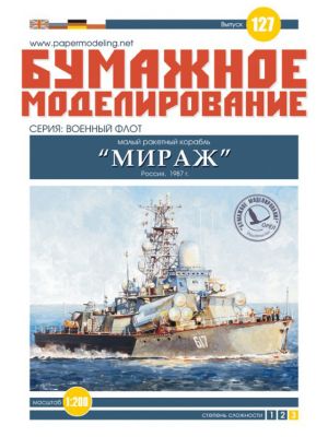 Russian Missile Corvette Mirazh