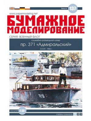 Admiralskiy (Project 371)