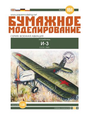 Soviet Fighter Aircraft Polikarpov I-3