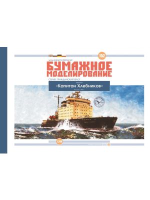 Russian Icebreaker Kapitan Khlebnikov
