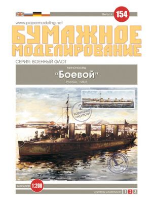 Russian Torpedo Boat Destroyer Boyevoy