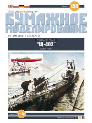 Soviet Submarine Sht-402